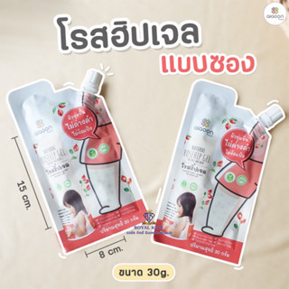 P0026 ไออุ่น โรสฮิปเจล บำรุงผิว "ลดรอยดำ" (aiaoon Natural Rosehip Gel for Face and Body) 30กรัม