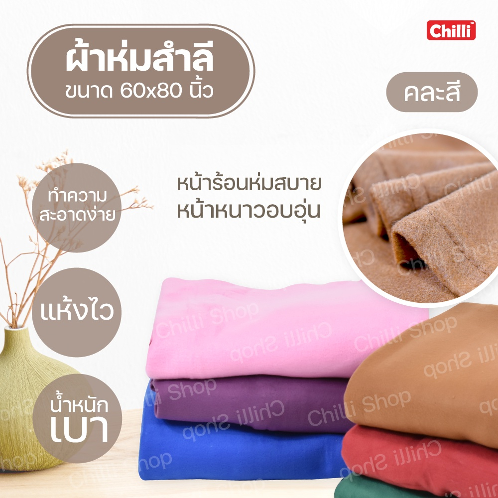 💓ผ้าห่มสำลี ตราปลา 5 ฟุต 60x80 นิ้ว สีพื้น มี 6 สีให้เลือก💓