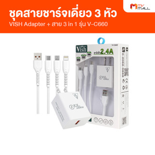 [พร้อมส่ง] VISH Adapter + Charger 3 in 1 รุ่น V-C660 สายชาร์จเดี่ยว 3 หัว สายชาร์จ อแดปเตอร์ชาร์จแบต Fast Charge ความยาว