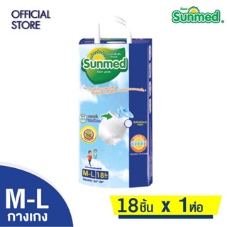 Sunmed ผ้าอ้อมผู้ใหญ่แบบกางเกง กางเกงซึมซับ ซันเมด รุ่นหนานุ่ม ห่อจัมโบ้ Size M-L (จำนวน 1 ห่อ 18 ชิ้น)