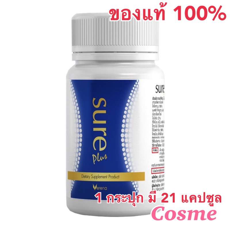 EXP.01/2027 Sure Plus เวอรีน่า ชัวร์ พลัส 1 กระปุก มี 21 แคปซูล