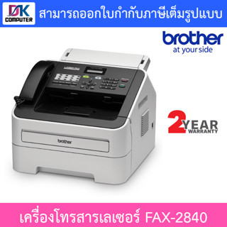 Brother เครื่องโทรสารเลเซอร์ รุ่น FAX-2840