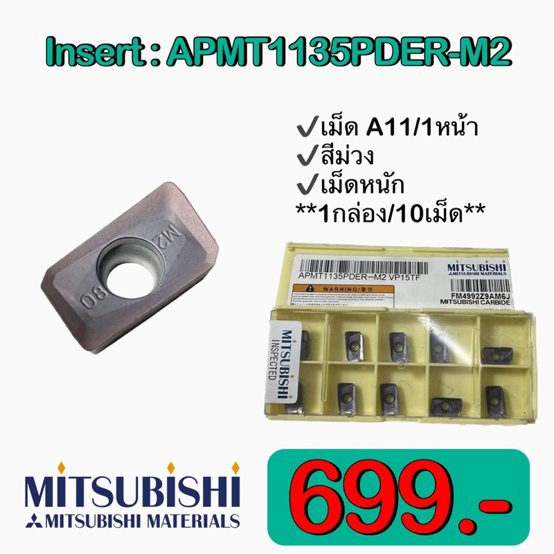 Insert : APMT1135PDER-M2🚀พร้อมส่ง🚀