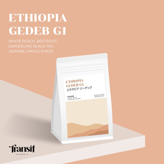 เมล็ดกาแฟ Ethiopia kochere 200 g