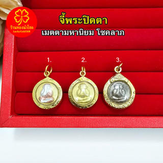 จี้ีพระปิดตา ขนาด 2x2cm เสริมบารมี ช่วยในเรื่องการค้าขายและให้โชคลาภ