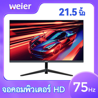 WEIER จอมอนิเตอร์ LEDจอคอม Full HD  21.5" จอคอมพิวเตอร์ IPS หน้าจอคอมพิวเตอร์