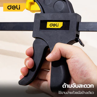 Deli แคลมป์ตัวF 6นิ้ว 12นิ้ว 18นิ้ว แคลมป์จับชิ้นงาน ที่จับชิ้นงาน ปรับระยะแคลมป์ได้ ไม่เสียรูปง่าย F-Clamp
