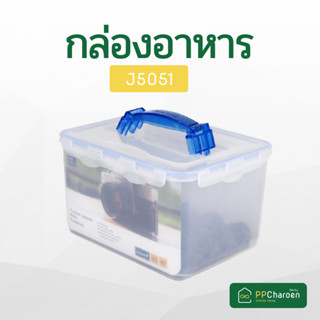 Super Lock กล่องใส่อาหาร ความจุ 8400 มล. ปราศจากสารก่อมะเร็ง (BPA Free) รุ่น 5051