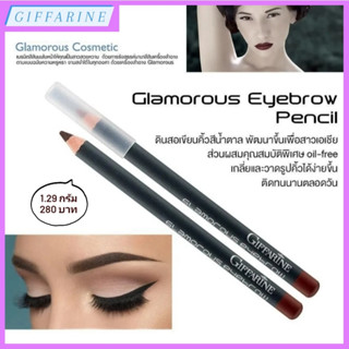 ดินสอเขียนคิ้ว กลามอรัส l Glamorous Eyebrow Pencil ดินสอเขียนคิ้วสีน้ำตาล เนียนนุ่ม เขียนง่าย ไม่มีสะดุด ติดทนนานตลอดวัน