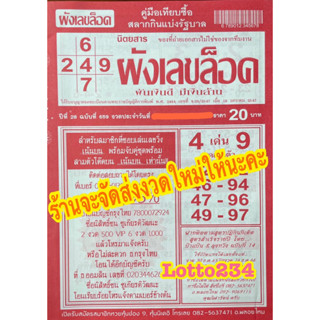 ผังเลขล็อค รายงวด งวดใหม่ หนังสือหวย สมุดหวย ใบใบ้หวย ล็อตเต…