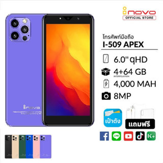 Inovo I509 Apex จอ 6.0" Ram4GB Rom 64GB กล้องหน้า 8MP กล้องหลัง 13MP แบต 4000mAh ประกันศูนย์ 1 ปี มีหน้าร้านติดต่อง่าย