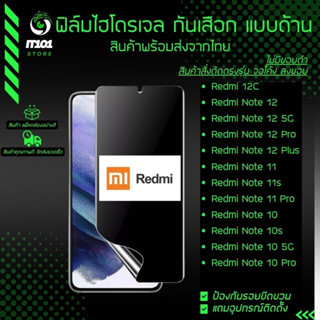 ฟิล์มกระจกกันเสือก รุ่น Redmi 12C, Note 12 4G, Note 12 5G, Note 12 Pro 5G, Note 12 Pro Plus , Redmi A2 Plus, Redmi 12