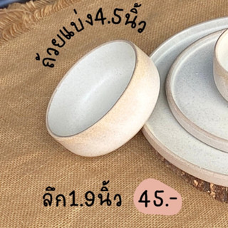 ถ้วยขนมสีครีม4.5นิ้วเคลือบผิวด้าน