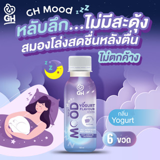 GH mood เครื่องดื่มสมุนไพรช่วยการนอนหลับ เซต 6 ขวด