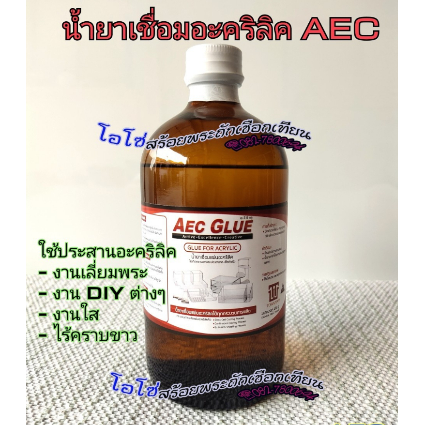 น้ำยาเชื่อมแผ่นอะคริลิคไร้คราบ AEC GLUEPLUS ขนาด 480 ml