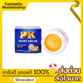 ครีมPK ไข่มุกขมิ้น ของแท้100% 👉🏻รับตรงเจ้าของแบรนด์