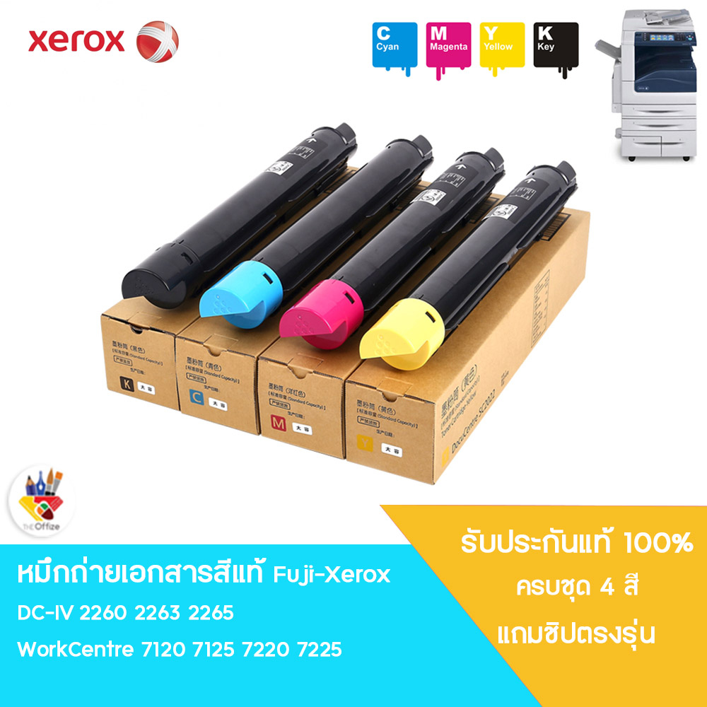 ชุดหมึกแท้ 100% ใช้กับ fuji Xerox WorkCentre 7120 7125 7220 7225,IV C2260 2263 2265