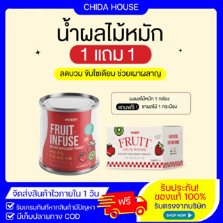 1แถม1 น้ำผลไม้หมักขับโซเดียม Fruit infuse  ซื้อ3แถมแก้ว ลดบวม ลดไขมัน น้ำผลไม้หมักลดโซเดียม พร้อมส่ง ของแท้รับตรงจากแบรน