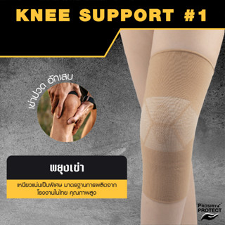 พยุงเข่า บรรเทาปวดเข่า ปวดขา KNEE SUPPORT ที่รัดเข่า