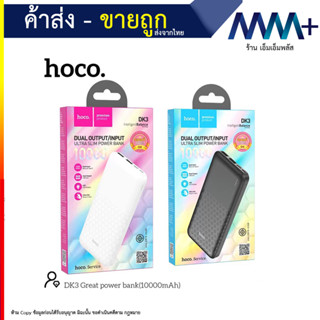 Hoco DK3 แบตสำรอง 10000mAh Dual Output/Input พาวเวอร์แบงค์ชาร์จเร็ว Power Bank Fast Charger (120766T)