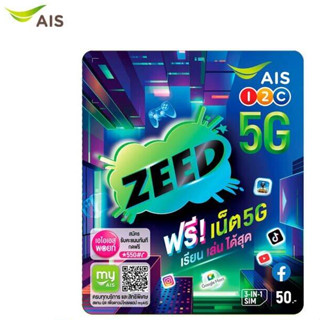 ซิมเน็ต AIS ปกใหม่ : ZEED (ซี้ด) สามารถสมัครเน็ต  20Mbps 15Mbps 4Mbps และ โทรฟรีทุกเครือข่ายไม่อั้น