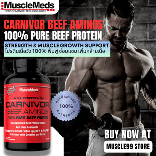 💊MuscleMeds Carnivor Beef Aminos, 100% Pure Beef Protein(300 Tablets) โปรตีนเนื้อวัว ช่วยฟื้นฟู ซ่อมแซม สร้างกล้ามเนื้อ