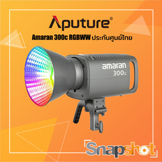 Aputure Amaran 300c RGBWW (ประกันศูนย์ไทย) [AR-300C-RGBWW] Aputure 300C