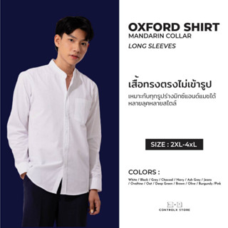 [2XL-4XL] เสื้อเชิ้ต คอจีนแขนยาว 14สี REGULAR FIT SHIRT COTTON 100% เสื้อผู้ชายไซส์ใหญ่