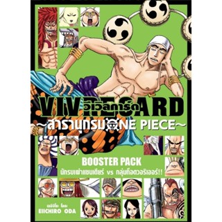 (🔥พร้อมส่ง🔥) สารานุกรม วันพีช One piece ViVRE CARD one piece Starter set vol.2