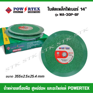 POWERTEX ใบตัดเหล็ก ตัดสแตนเลส ไฟเบอร์ 14" ใบสีเขียว รุ่น WA-30P-BF หนา 2.5 mm