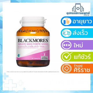 Blackmores Grape seed forte 12000 30 เม็ด เมล็ดองุ่น ลดฝ้า กละ จุดด่างดำ grapeseed ลดริ้วรอย