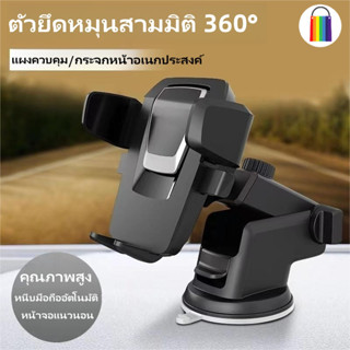 【หมุนได้ 360 องศา】ขาจับโทรศัพท์ รุ่น SL-2 ที่วางโทรศัพท์ ที่ยึดมือถือในรถ ที่วางโทรศัพท์ในรถ ปรับยาวสั้น