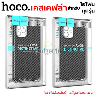 Hoco เคสเคฟล่า ใช้สำหรับ iPhone 12 Pro Max/ 12 Pro/ 12/ 11 Pro Max/ 11 Pro/ 11/ XS Max/ XR/ XS/ X/ 8 Plus/ 8/ 7 Plus/ SE