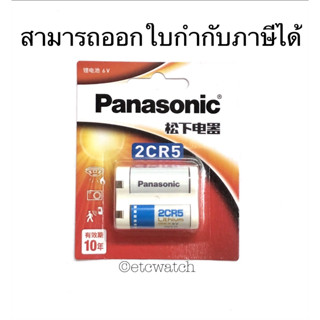 พร้อมส่ง&gt; ถ่านกล้องถ่ายรูป Panasonic 2CR5 1 ก้อน