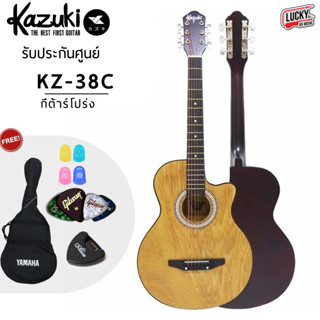 [ส่งด่วน🚛] กีต้าร์โปร่ง Kazuki รุ่น KZ-38 สีไม้Ash 🎯 ฟรี กระเป๋าyamaha/ปิ๊ก/ที่เก็บปิ๊ก/ที่สวมนิ้ว/ปิ๊กกาดกันรอย