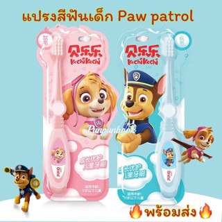 👍พร้อมส่ง👍แปรงสีฟันเด็กลาย Paw Patrol🐶🐶