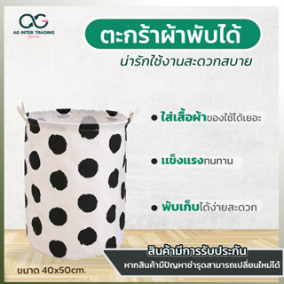 ตะกร้าผ้าน่ารักAGCSP00401 พับเก็บได้