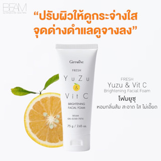 ส่งฟรี🍊กิฟฟารีน เฟรช ยูซุ แอนด์ วิต ซี ไบรท์เทนนิ่ง เฟเชียล โฟม