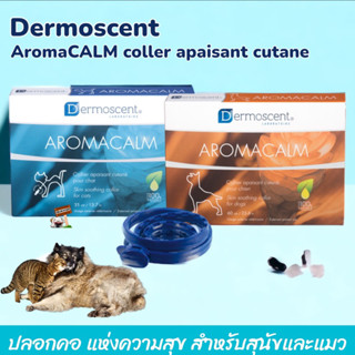 dermoscent aromacalm collar ปลอกคอคลายเครียด สุนัขและแมวและ บำรุงผิวหนัง