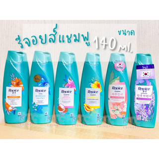 Rejoice รีจอยส์ แชมพู ขนาด 140มล.