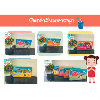 [ศูนย์หนังสือจุฬาฯ] รวมบัตรคำจีนมหาสนุก  c111