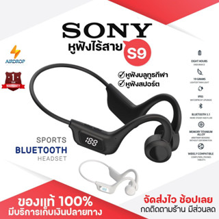 ประกัน 1ปี หูฟังบลูทูธ Sony S9 หฟังบลูทูธ หูฟังบลูทูธแท้ หูฟังบลูทูธ tws หูฟัง Bluetooth