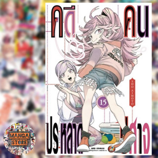 คดีประหลาดคนปีศาจ เล่ม 1-15 มือ 1 พร้อมส่ง