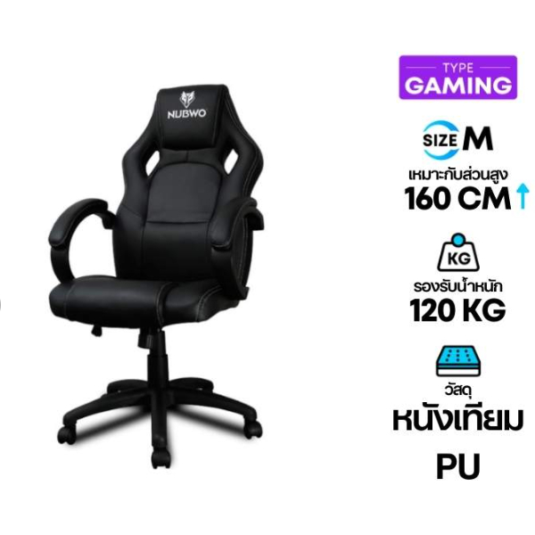 เก้าอี้เกมมิ่ง Nubwo CH-010 Gaming Chair