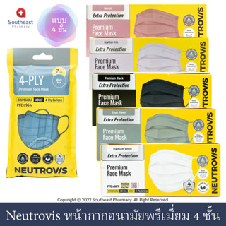 Neutrovis Premium Face Mask แบบ 4 ชั้น