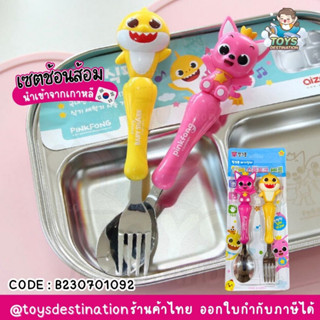 ✅พร้อมส่งในไทย✅🇰🇷Pinkfong🇰🇷 เซตช้อนส้อม ช้อนและส้อม สำหรับเด็ก  Babyshark Pinkfong เกาหลี 🇰🇷 B230701092