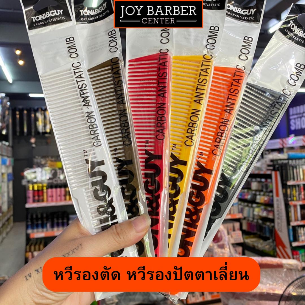 หวีรองปัตตาเลี่ยน รองตัดผม ซอยผม Tony&Guy
