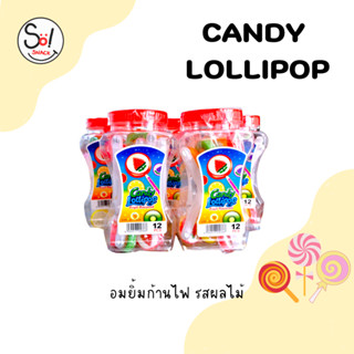 Candy lollipop อมยิ้มกลิ่นผลไม้ ก้านไฟ บรรจุ * 1 x 12 ชิ้น