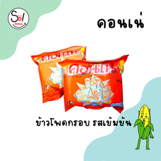 คอนเน่ โปเต้ ปาปริก้า  ขนมข้าวโพด-ขนมมันฝรั่งกรอบ บรรจุ * 1 x 12 ชิ้น