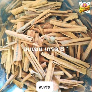 อบเชย  cinnamon   กลิ่นหอม ขนาด 1000 กรัม เกรดบี